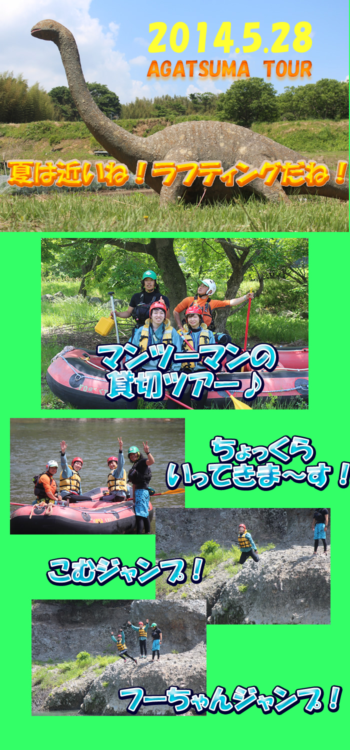 20140528AGATSUMA-1.jpg